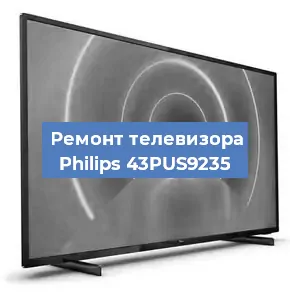 Замена материнской платы на телевизоре Philips 43PUS9235 в Санкт-Петербурге